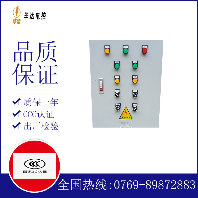 颍东水泵控制箱